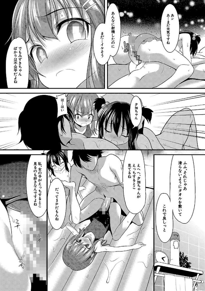 ちびっ娘学園ソープランド by 一本院遊郭 MUJIN編集部 (p22)