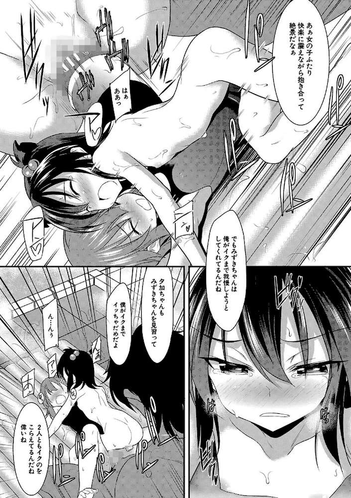 ちびっ娘学園ソープランド by 一本院遊郭 MUJIN編集部 (p30)