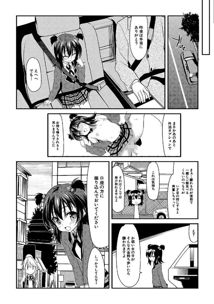 ちびっ娘学園ソープランド by 一本院遊郭 MUJIN編集部 (p35)