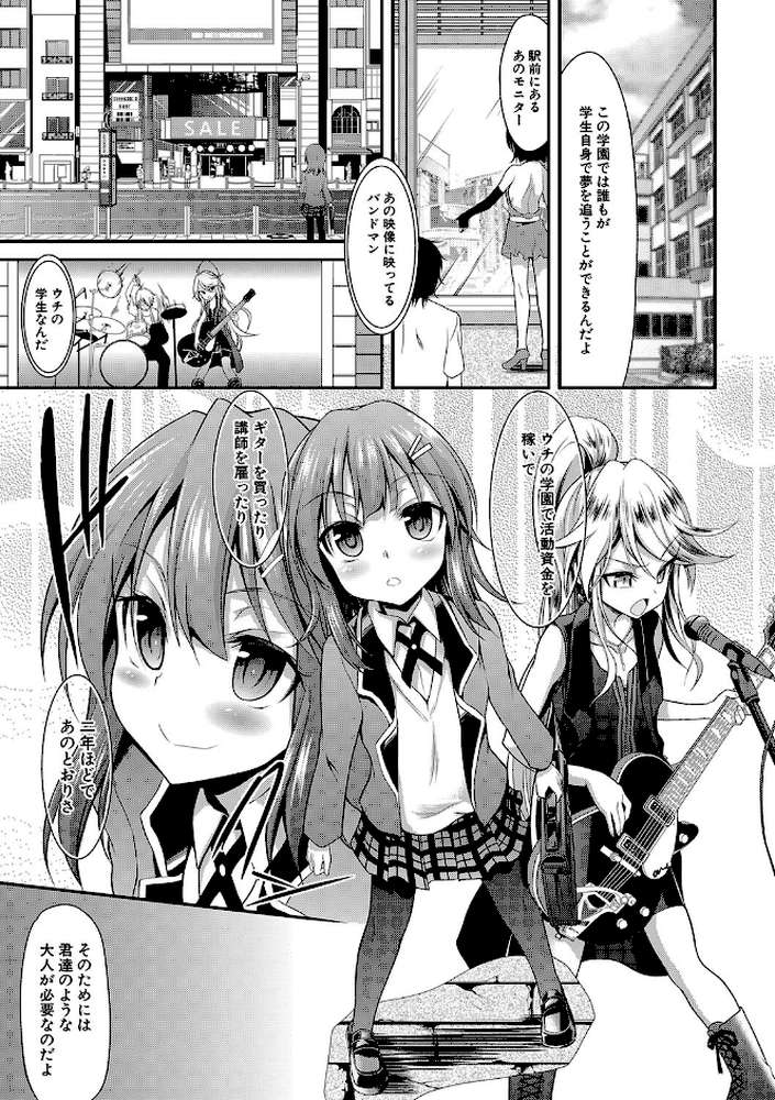 ちびっ娘学園ソープランド by 一本院遊郭 MUJIN編集部 (p1)