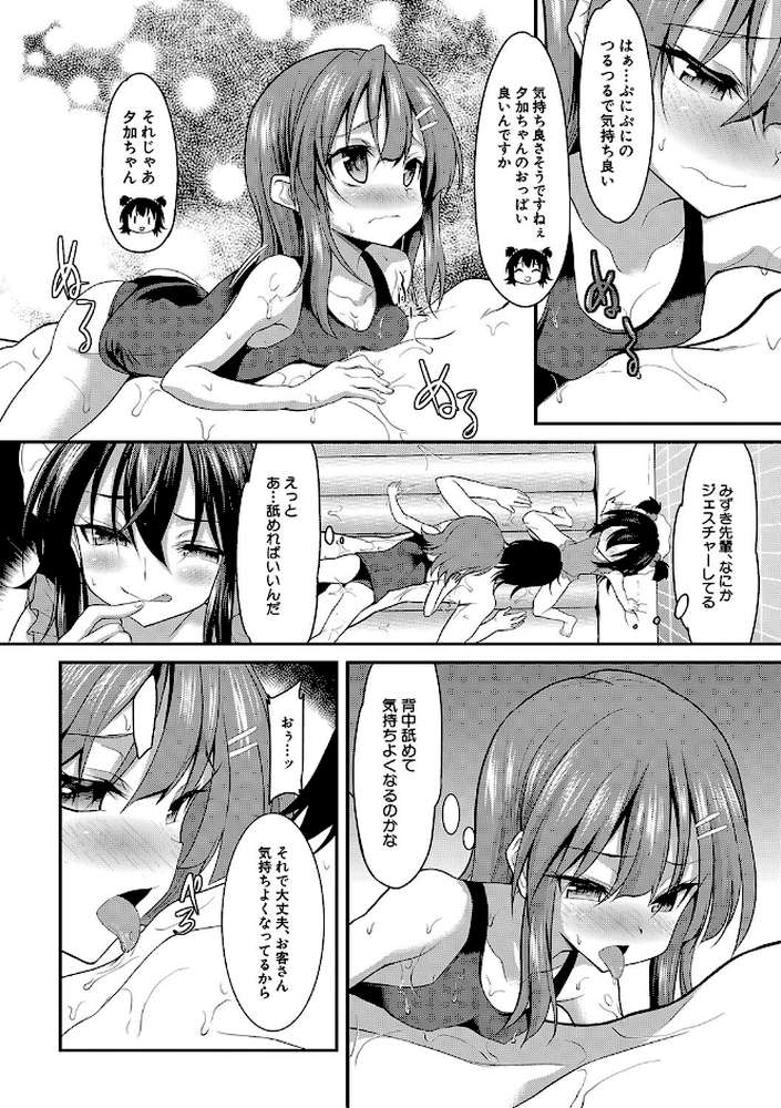 ちびっ娘学園ソープランド by 一本院遊郭 MUJIN編集部 (p7)