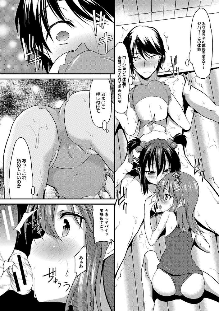 ちびっ娘学園ソープランド by 一本院遊郭 MUJIN編集部 (p11)