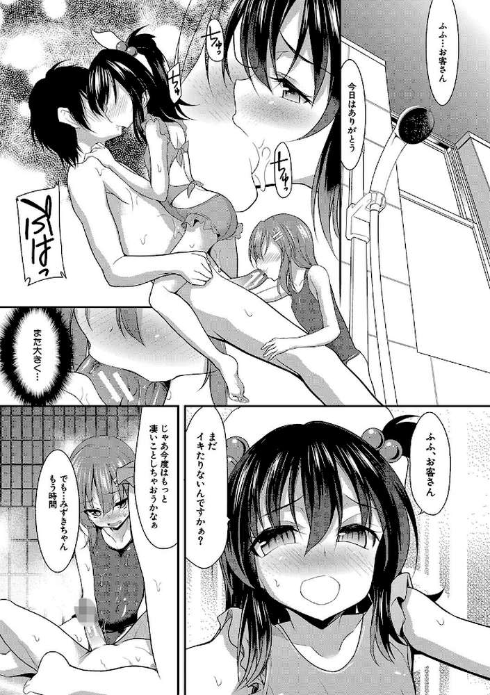 ちびっ娘学園ソープランド by 一本院遊郭 MUJIN編集部 (p14)