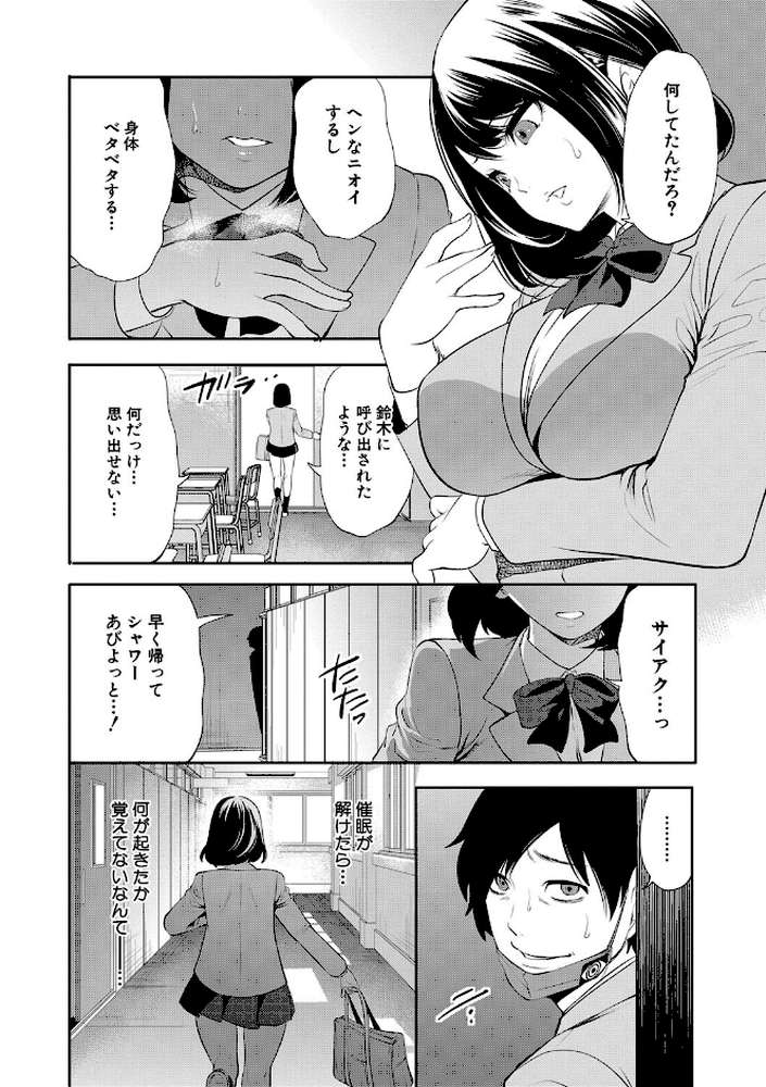 即ハメ！催●チートでヤリまくるっ by 宮原歩 MUJIN編集部 (p38)