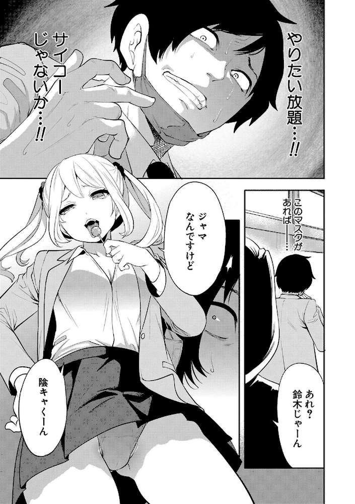 即ハメ！催●チートでヤリまくるっ by 宮原歩 MUJIN編集部 (p39)