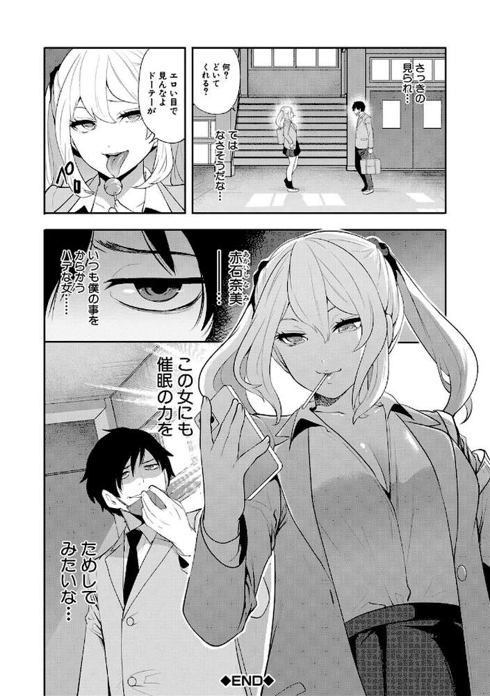 即ハメ！催●チートでヤリまくるっ by 宮原歩 MUJIN編集部 (p40)