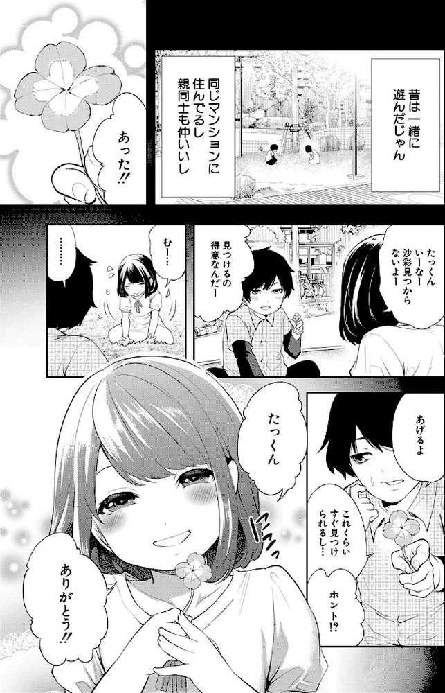 即ハメ！催●チートでヤリまくるっ by 宮原歩 MUJIN編集部 (p5)