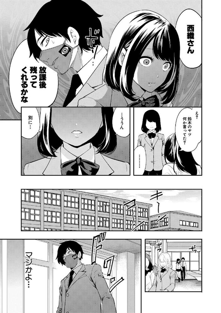 即ハメ！催●チートでヤリまくるっ by 宮原歩 MUJIN編集部 (p9)