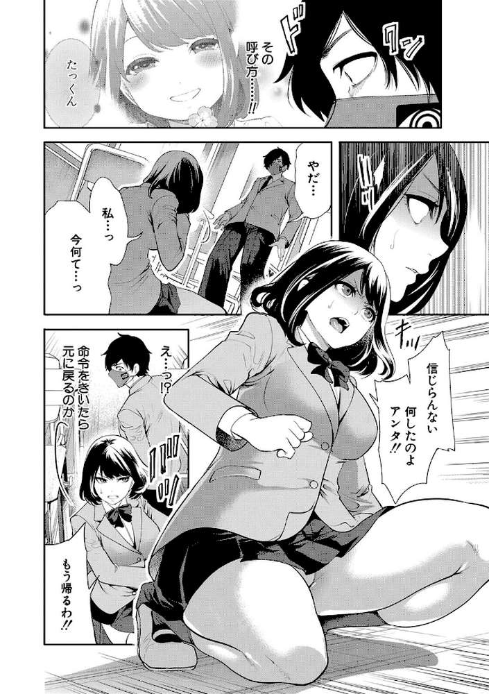 即ハメ！催●チートでヤリまくるっ by 宮原歩 MUJIN編集部 (p14)