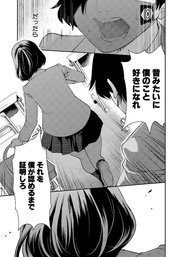 即ハメ！催●チートでヤリまくるっ by 宮原歩 MUJIN編集部 (p15)