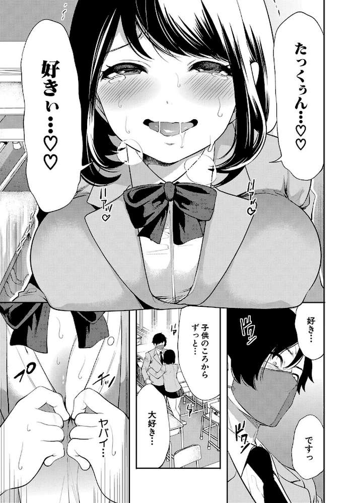 即ハメ！催●チートでヤリまくるっ by 宮原歩 MUJIN編集部 (p17)