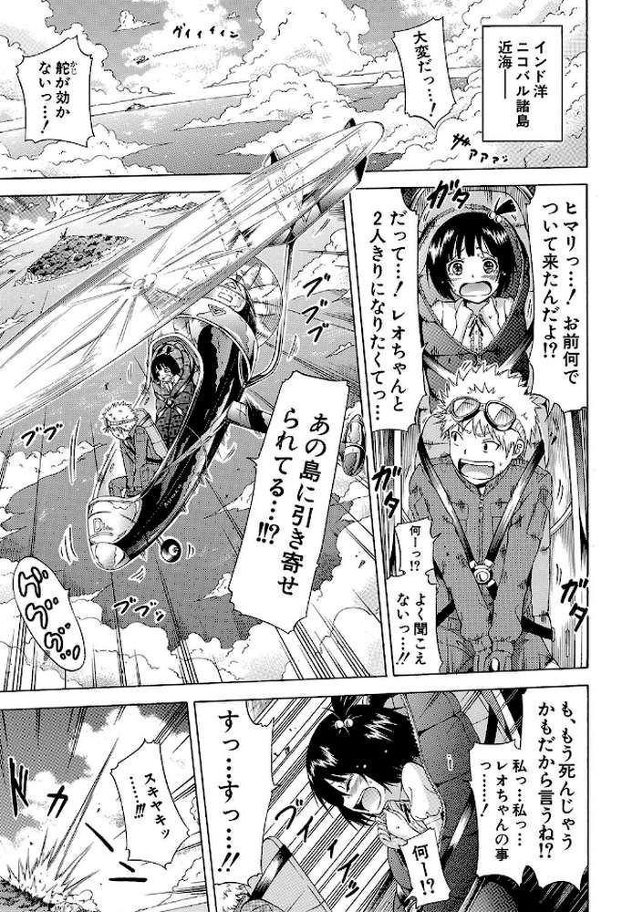 リンガフランカ！！ 【1話無料立ち読み付き】【ハイグレード版】 by 赤月みゅうと MUJIN編集部 (p7)