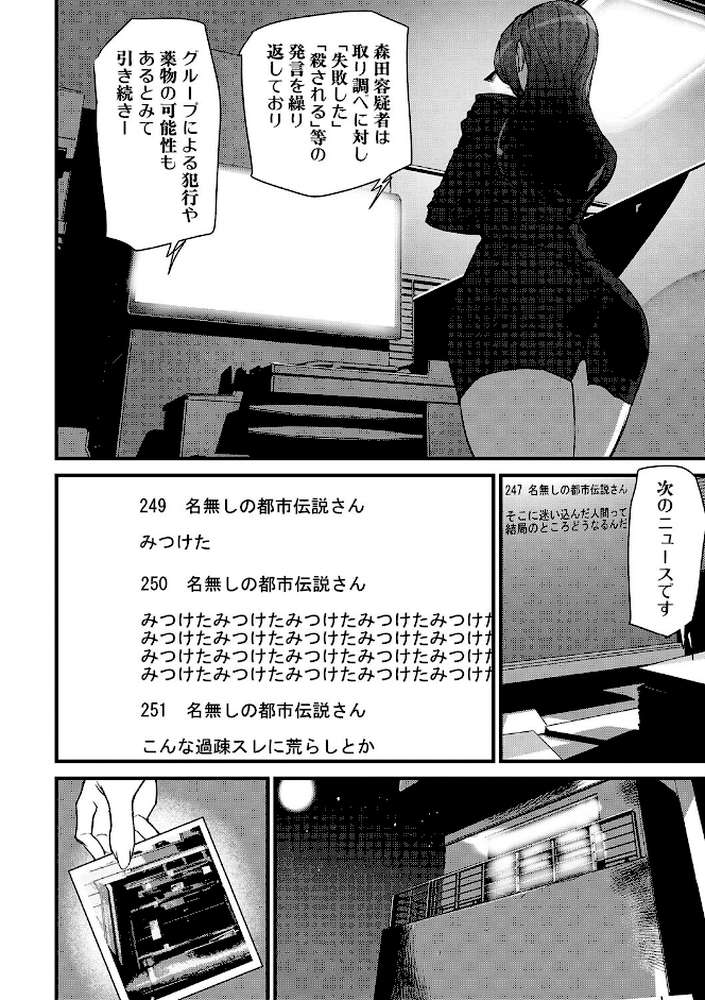 淫影世界 by アシオミマサト MUJIN編集部 (p26)