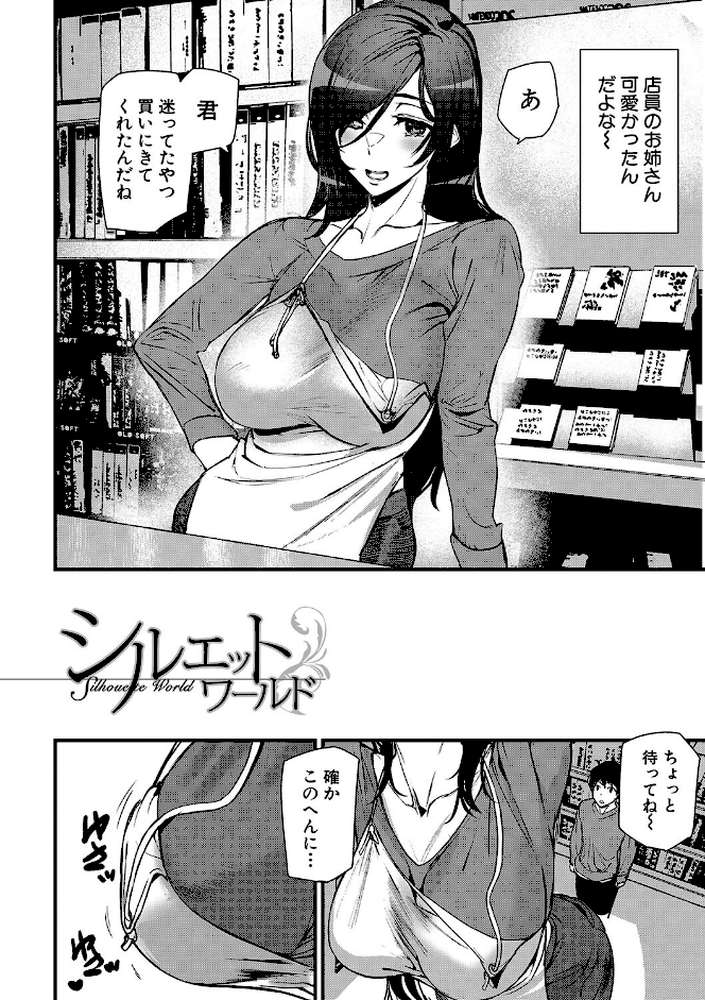 淫影世界 by アシオミマサト MUJIN編集部 (p4)