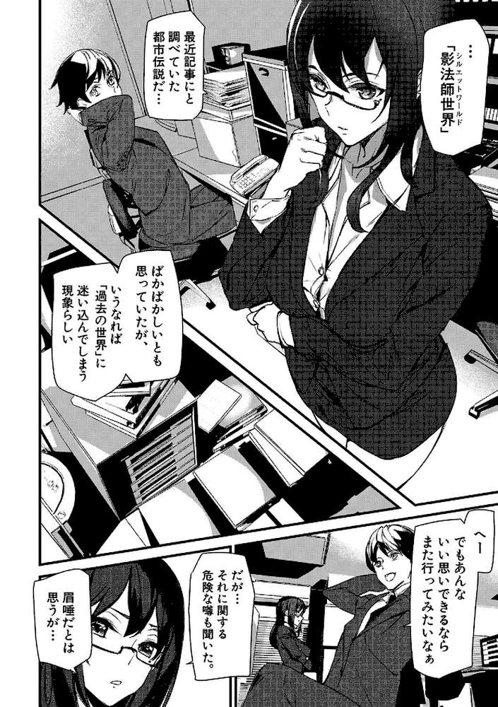 淫影世界 by アシオミマサト MUJIN編集部 (p14)