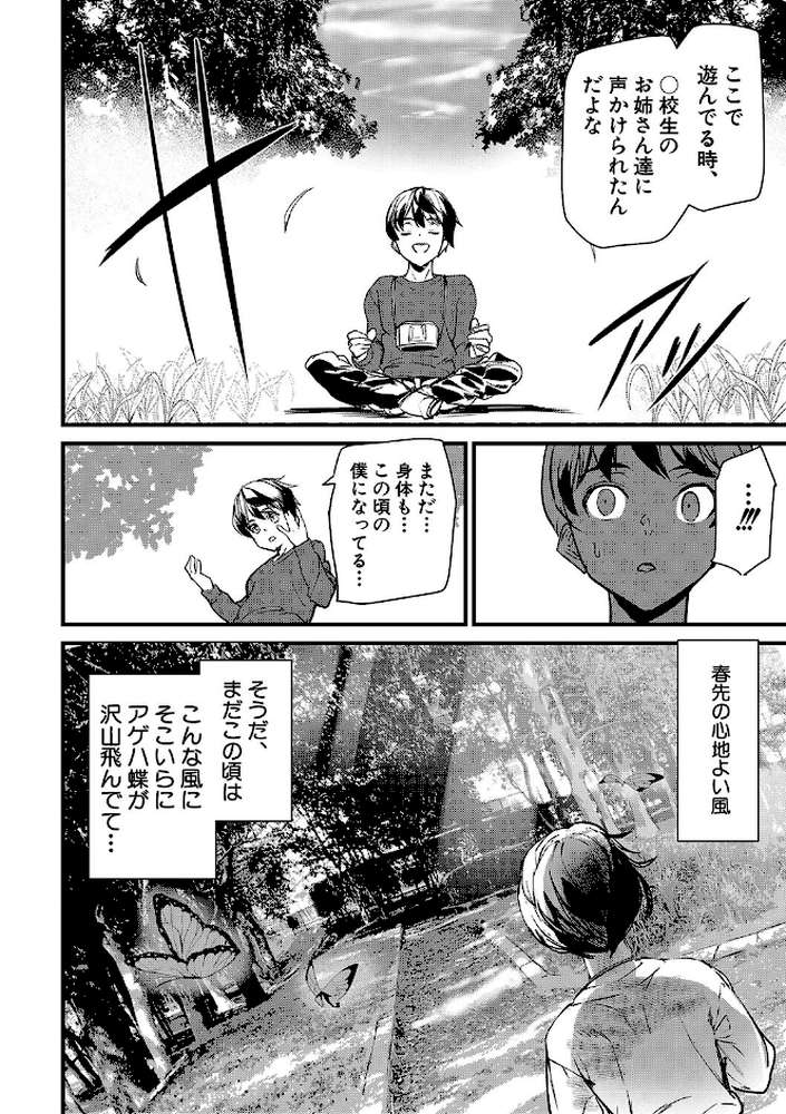 淫影世界 by アシオミマサト MUJIN編集部 (p16)