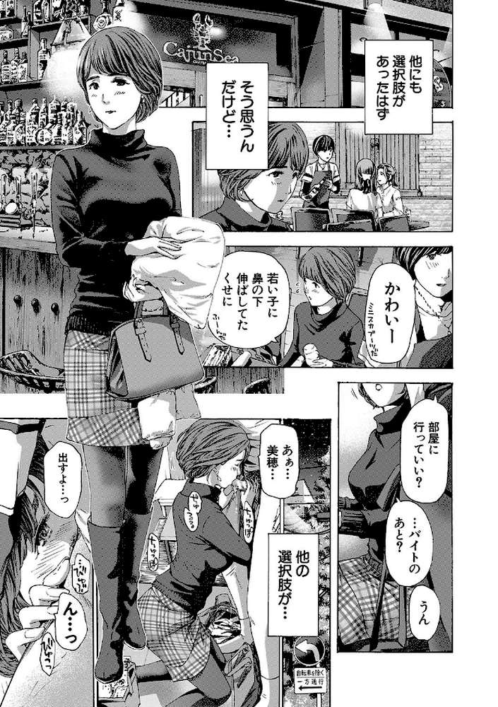 お姉さんと も一回…▽ by あさぎ龍 MUJIN編集部 (p25)