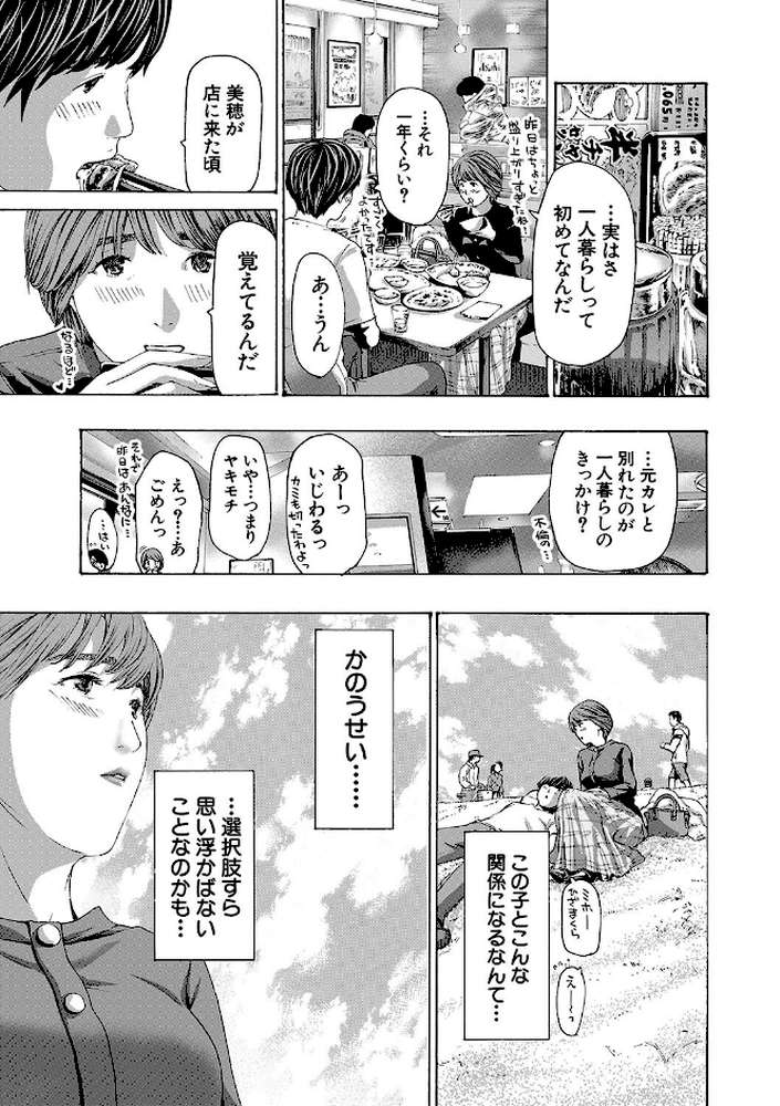 お姉さんと も一回…▽ by あさぎ龍 MUJIN編集部 (p27)