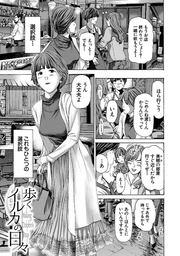 お姉さんと も一回…▽ by あさぎ龍 MUJIN編集部 (p3)