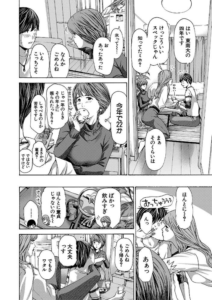 お姉さんと も一回…▽ by あさぎ龍 MUJIN編集部 (p4)