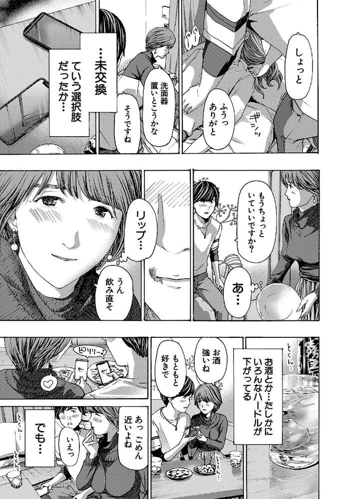 お姉さんと も一回…▽ by あさぎ龍 MUJIN編集部 (p7)