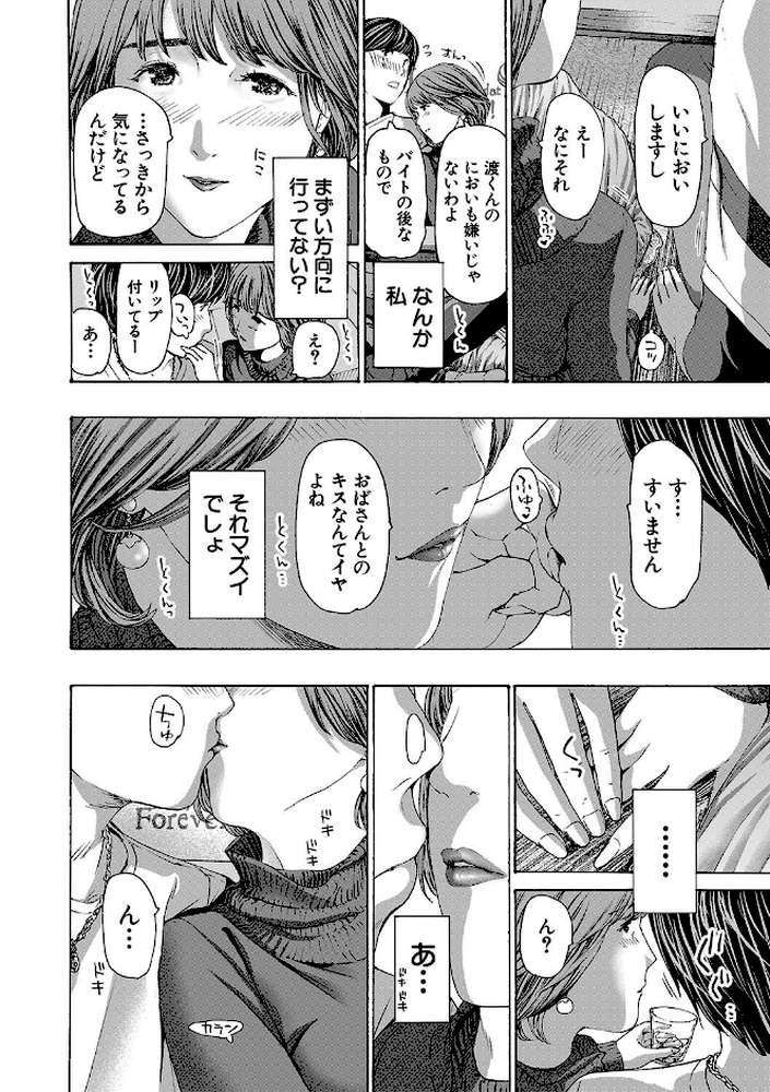 お姉さんと も一回…▽ by あさぎ龍 MUJIN編集部 (p8)