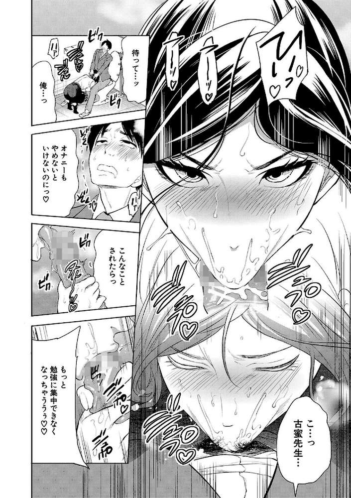 熟女教師 by 宮原歩 MUJIN編集部 (p17)