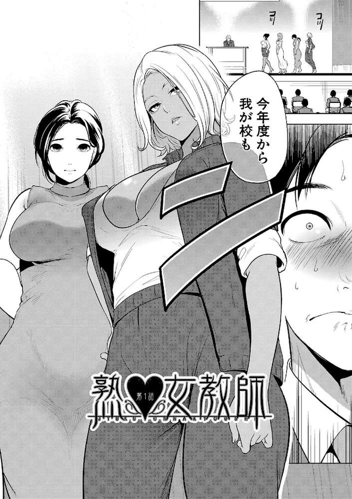 熟女教師 by 宮原歩 MUJIN編集部 (p3)