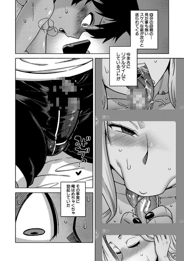 ボクの母ちゃんと俺のママ by 高津 MUJIN編集部 (p23)