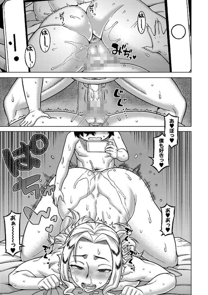 ボクの母ちゃんと俺のママ by 高津 MUJIN編集部 (p32)