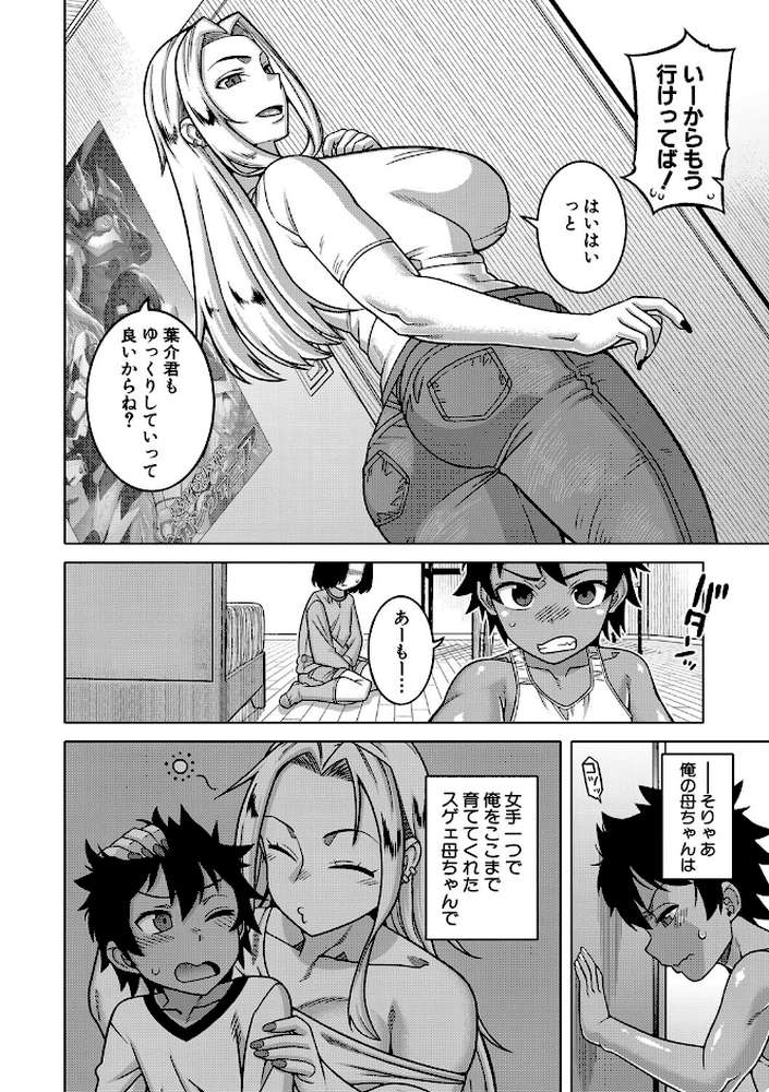 ボクの母ちゃんと俺のママ by 高津 MUJIN編集部 (p7)