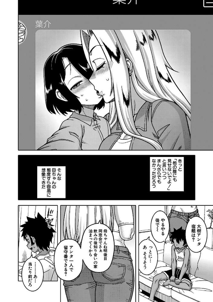 ボクの母ちゃんと俺のママ by 高津 MUJIN編集部 (p13)
