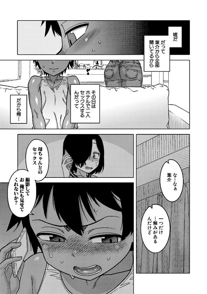ボクの母ちゃんと俺のママ by 高津 MUJIN編集部 (p14)