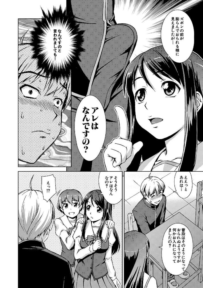 ボク女子校に入学しました by しのぎ鋭介 MUJIN編集部 (p18)