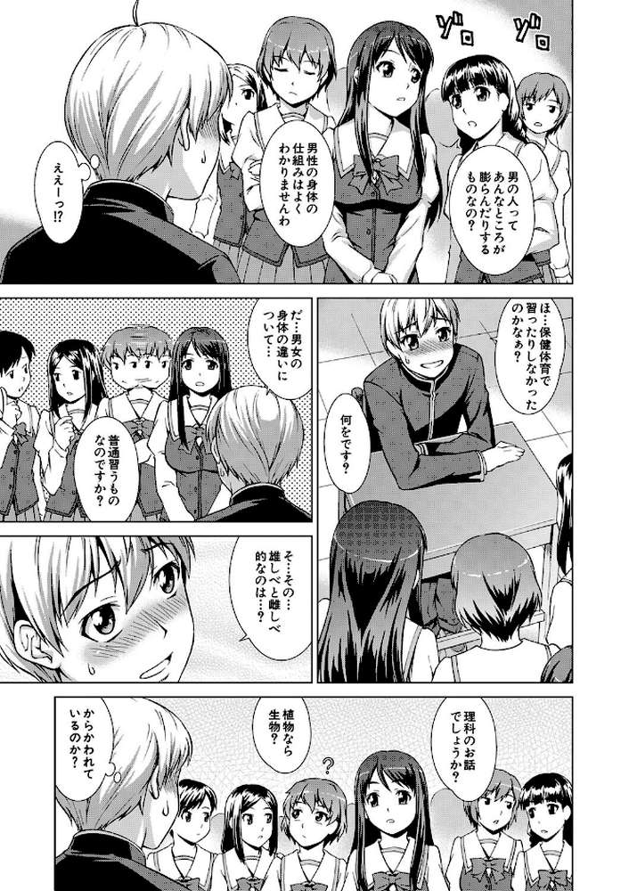 ボク女子校に入学しました by しのぎ鋭介 MUJIN編集部 (p19)