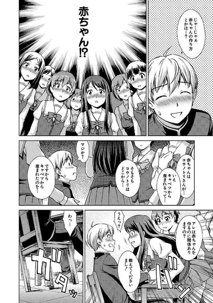 ボク女子校に入学しました by しのぎ鋭介 MUJIN編集部 (p20)