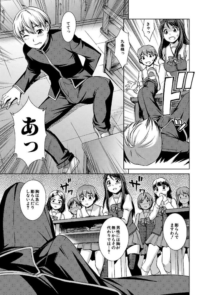 ボク女子校に入学しました by しのぎ鋭介 MUJIN編集部 (p21)