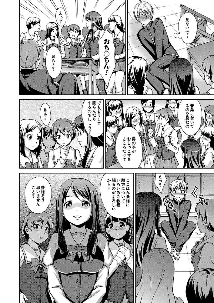 ボク女子校に入学しました by しのぎ鋭介 MUJIN編集部 (p22)