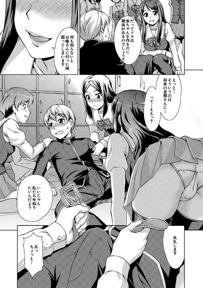 ボク女子校に入学しました by しのぎ鋭介 MUJIN編集部 (p23)