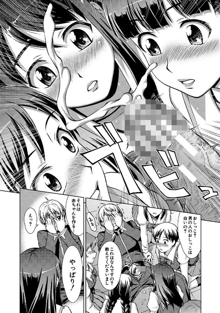 ボク女子校に入学しました by しのぎ鋭介 MUJIN編集部 (p26)