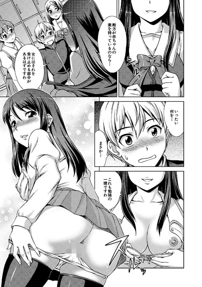 ボク女子校に入学しました by しのぎ鋭介 MUJIN編集部 (p27)