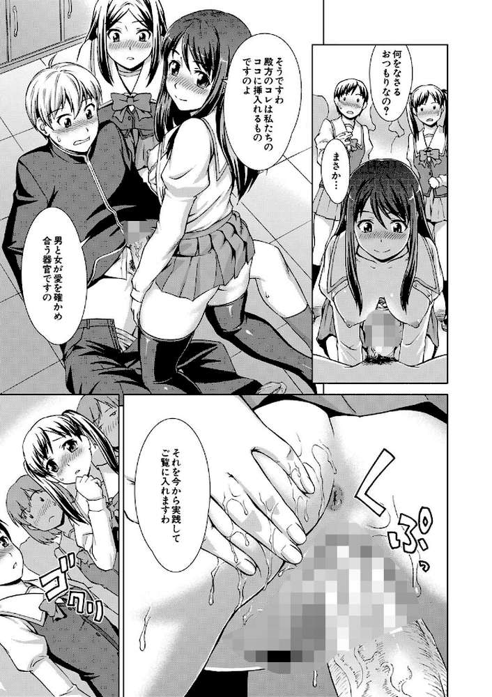 ボク女子校に入学しました by しのぎ鋭介 MUJIN編集部 (p29)