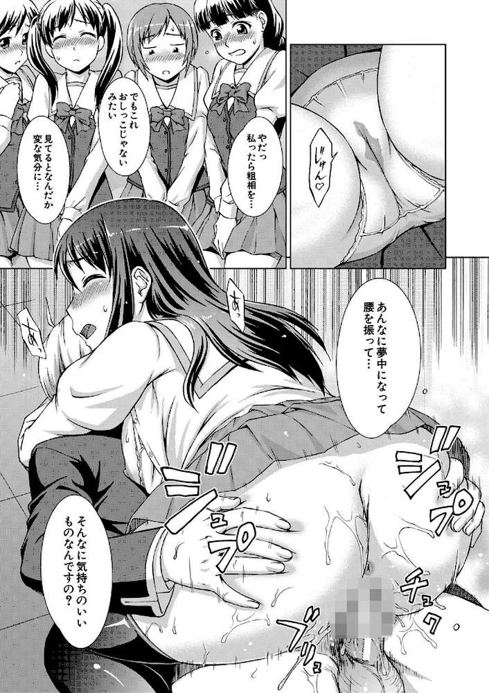 ボク女子校に入学しました by しのぎ鋭介 MUJIN編集部 (p33)