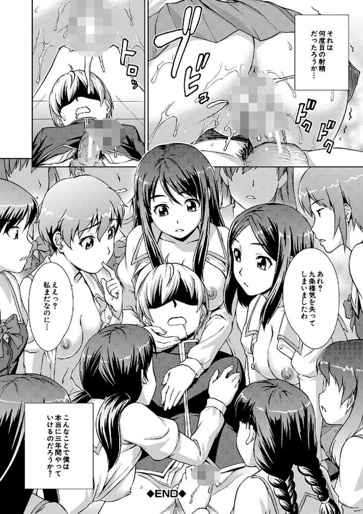 ボク女子校に入学しました by しのぎ鋭介 MUJIN編集部 (p44)