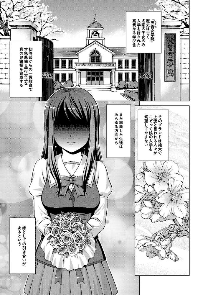 ボク女子校に入学しました by しのぎ鋭介 MUJIN編集部 (p5)