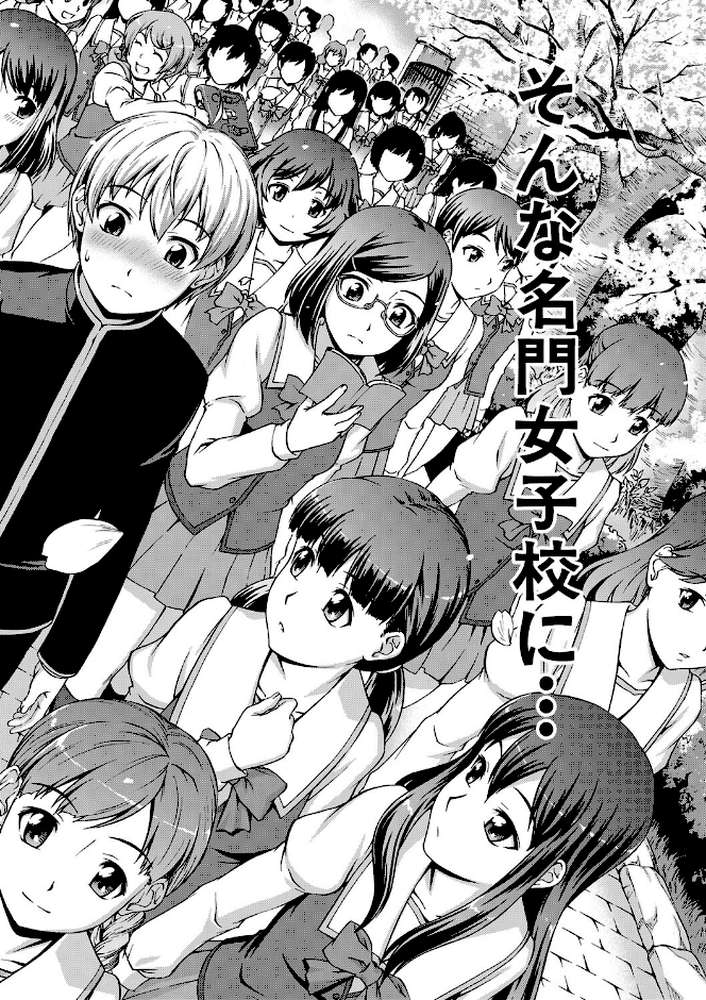 ボク女子校に入学しました by しのぎ鋭介 MUJIN編集部 (p6)