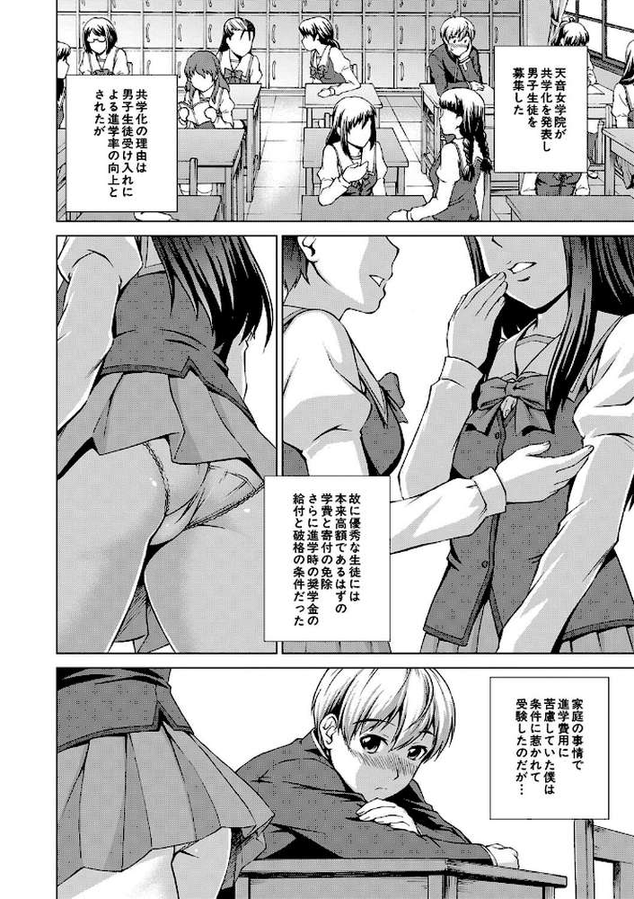 ボク女子校に入学しました by しのぎ鋭介 MUJIN編集部 (p8)
