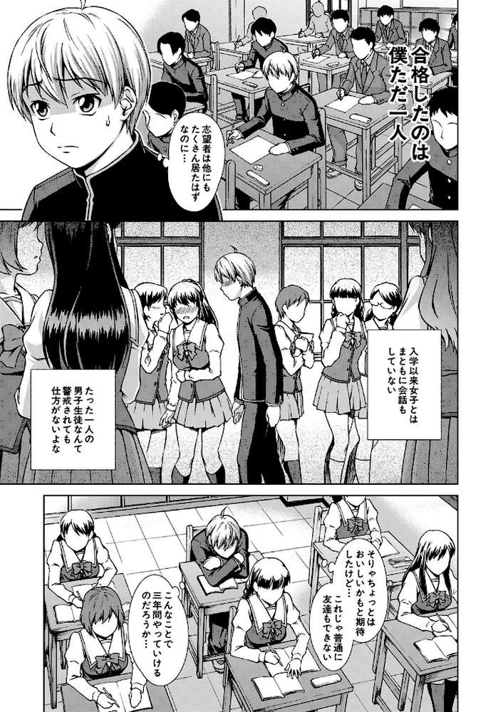 ボク女子校に入学しました by しのぎ鋭介 MUJIN編集部 (p9)