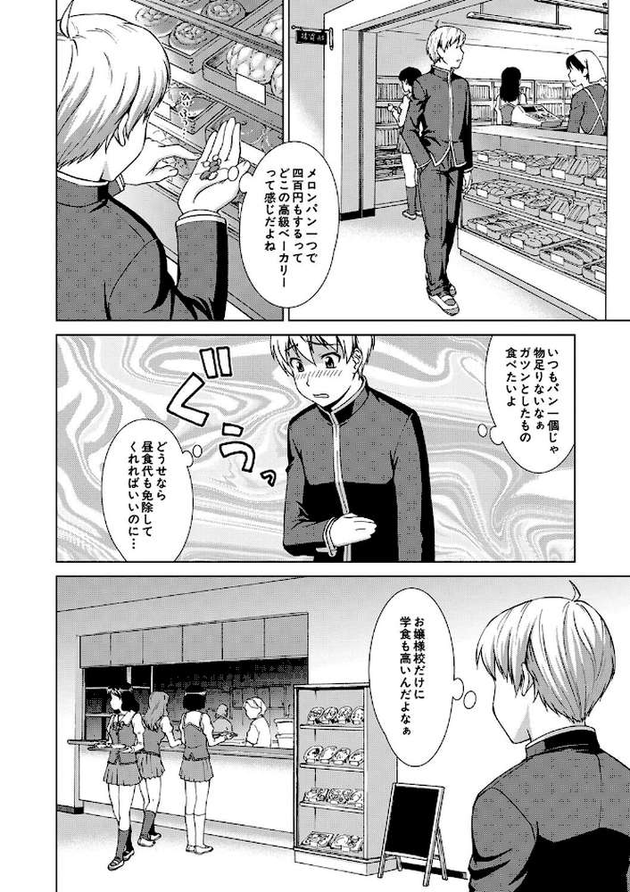 ボク女子校に入学しました by しのぎ鋭介 MUJIN編集部 (p10)