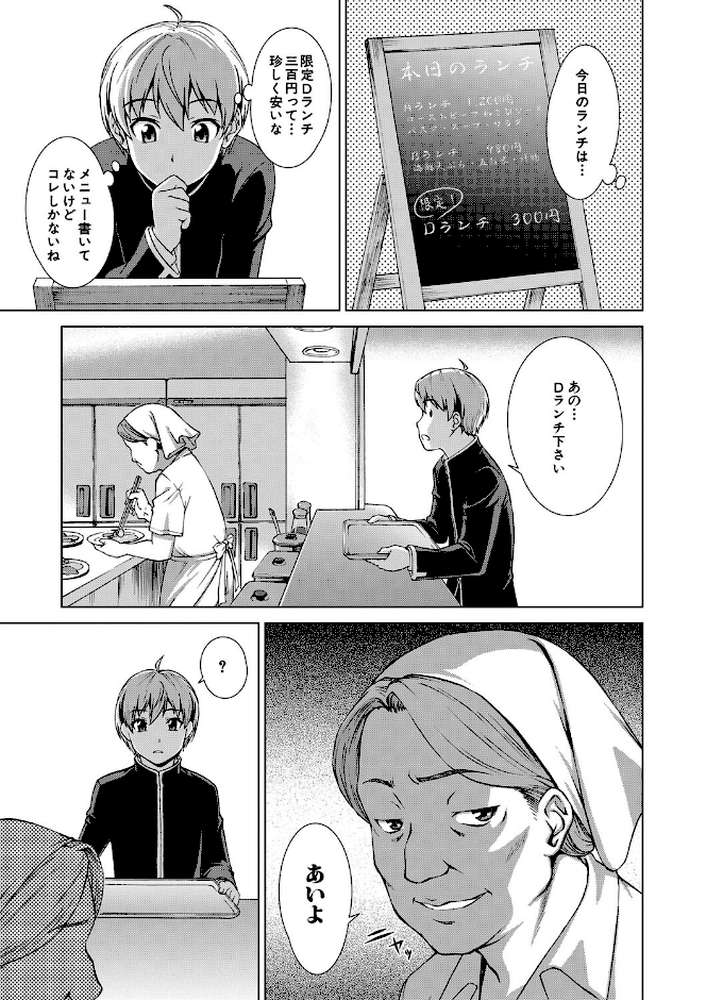 ボク女子校に入学しました by しのぎ鋭介 MUJIN編集部 (p11)